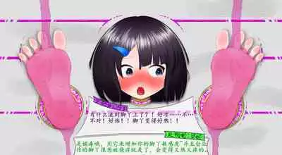 悠娜壁足