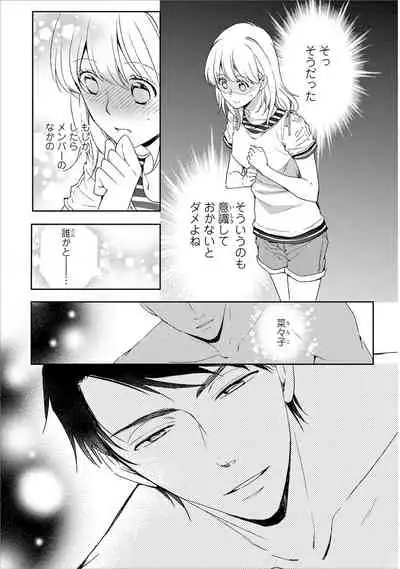 DT Danshi "Nyotaika" Kaihatsu Seikatsu Ge