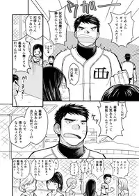 [Higedaihuku (Daihuku)] Junboku Yakyuu Shounen [Digital]