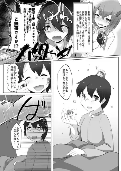 Chicchai Teitoku wa Kurou ga Taenai!?