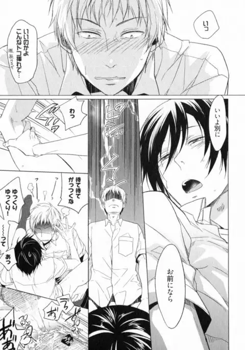 Ore to Omae no Love Harassments