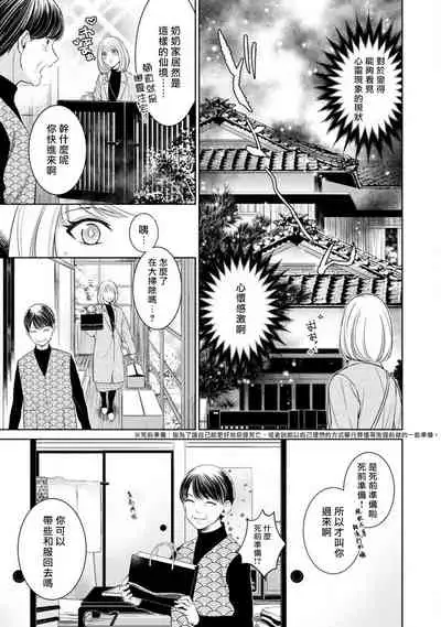 hentai ikemen yūrei ni maiban osowa rete imasu. | 每晚被變態帥哥幽靈襲擊1-4