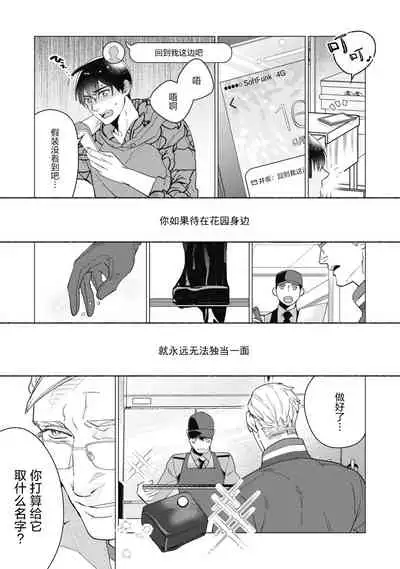 Bitter Porn Chocolatier | 可可涩苦却入人心 Ch. 1-5
