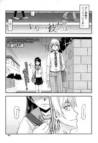 [Satou Toshio] Itsunomanika Kanojo wa