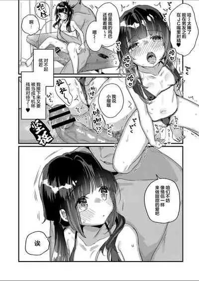 [Kanroame] Saimin Therapy Hajimemashita Ch. 6 [Digital][Chinese]【雷电将军汉化】
