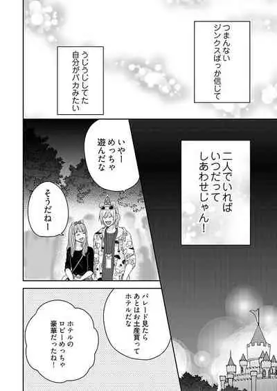 向井のクセにエロすぎるッ 2