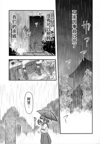 (C89) [Uzigaya (Uziga Waita)] Doku Doku GRAVESTONE (Zenpen) [Chinese] [巫毒汉化组]