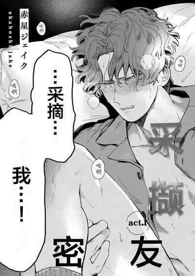Mogimogi Friends | 采撷密友 Ch. 1-5