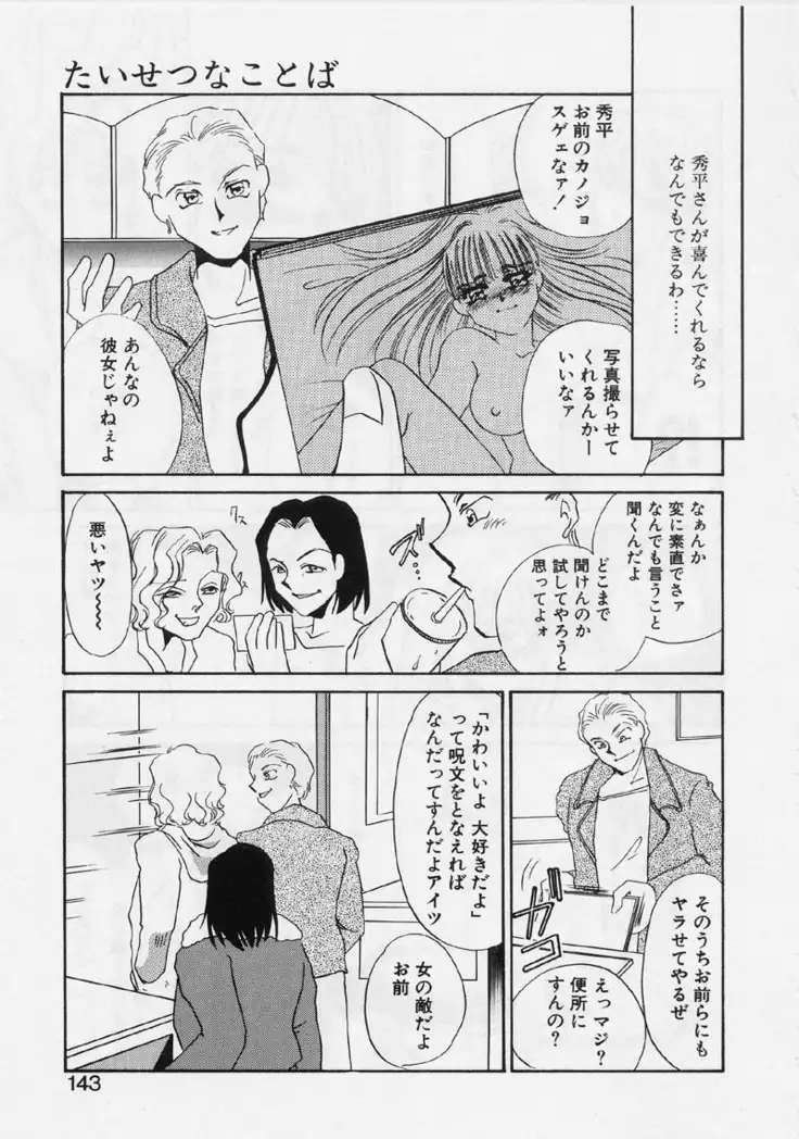 Aru Ai no Keikou to Taisaku