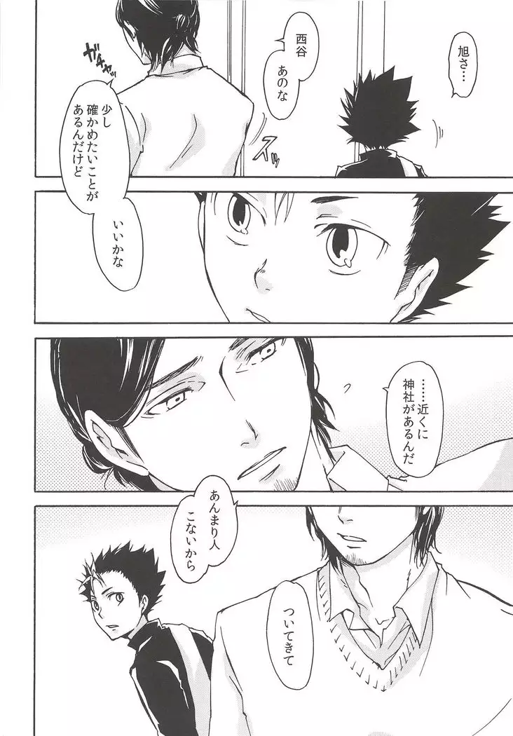 Rakuyou no Shoushitsu Zenpen