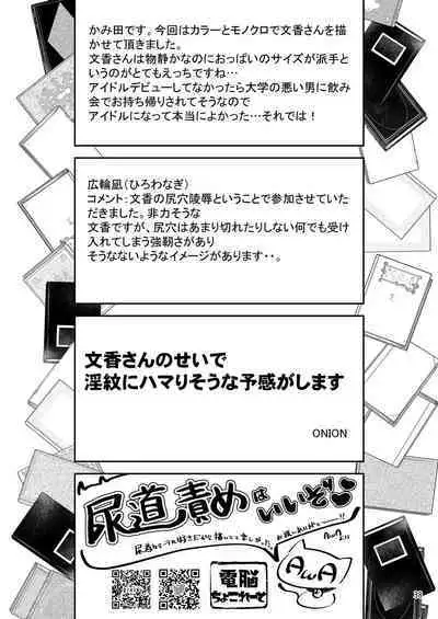 "Bungaku Shoujo" to Okasareta Anus