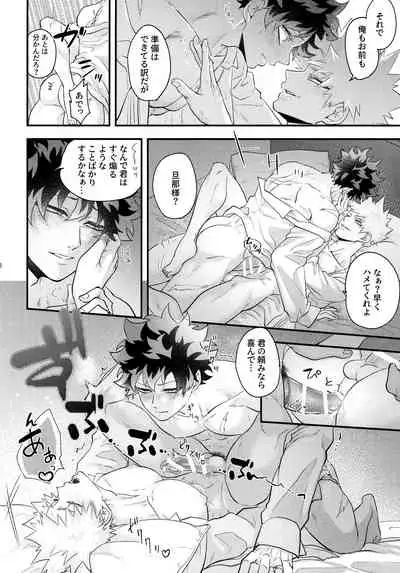 [Kanon (Tuna)] [tsuujouban] DeKatsu Shoya Anthology「Darling×Knockout!!」(Boku no Hero Academia)