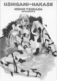 [Midoh Tsukasa] Ushigami Hakase | Professor of the Cow God