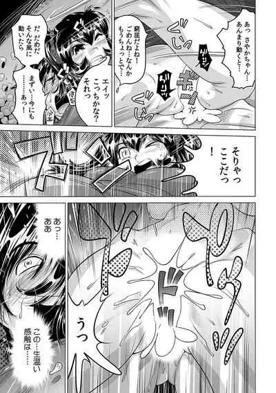 Ukkari Haicchatta!? Itoko to Micchaku Game Chuu