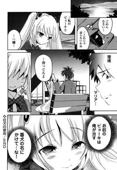 [Natsume Fumika] Sundere! Vol. 03