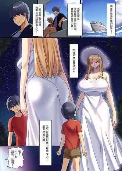 異類姦淫譚～離れ島のコタベ様編～ 中文翻譯