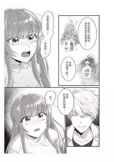 Densha de, Jugyou. Sensei to. | 在电车里，上课。和老师。1-9 end