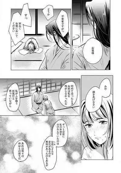 [mono] Okitsune-sama no Wakeari Yome 1-5