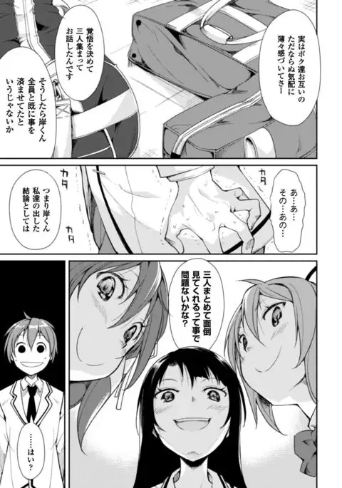 Cool Maso! Shitsukete Seitokaichou COMIC Edition
