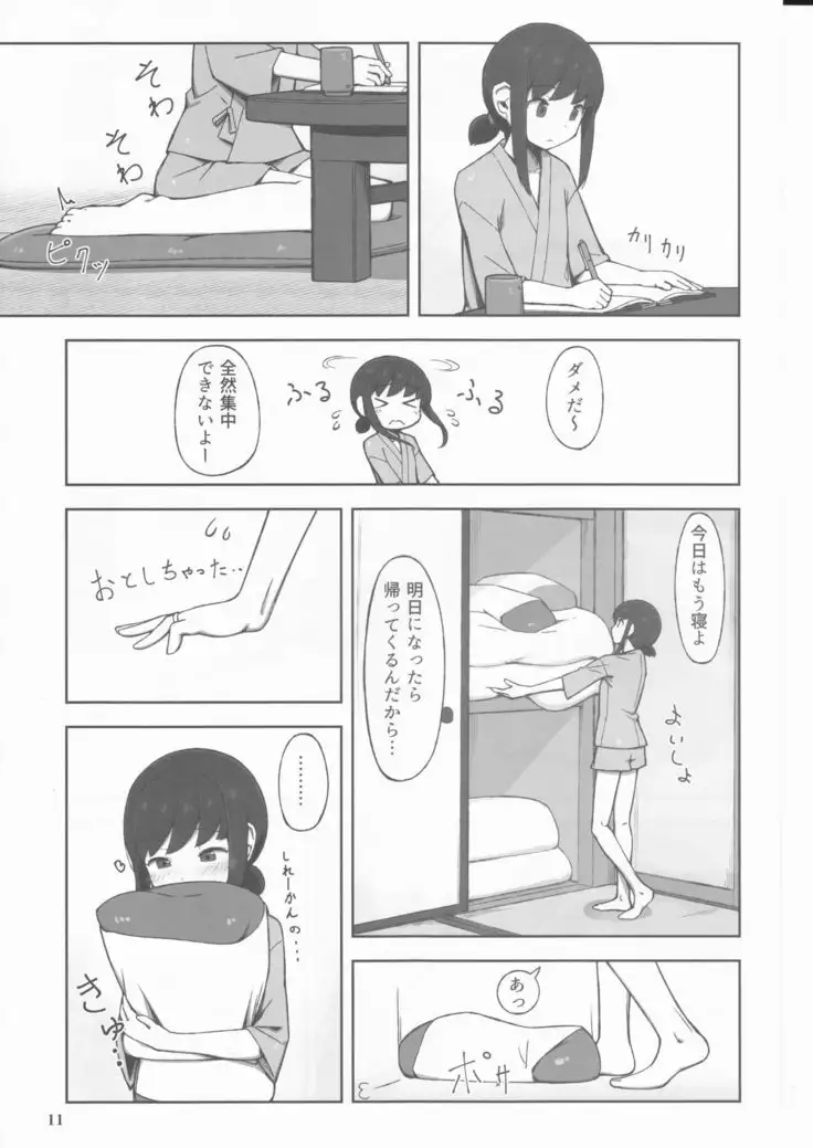 Machikoibuki