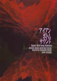(C85) [HIGH RISK REVOLUTION (Aizawa Hiroshi)] Iron Bottom Sound (Kantai Collection)