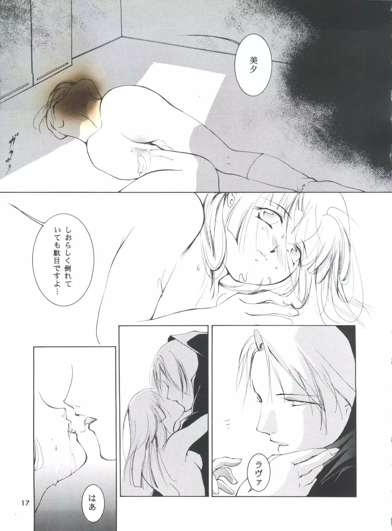 Hadashi no Vampire 5