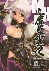 (C78) [Fujiya Honten (Thomas)] Hunter's Bible (Monster Hunter)