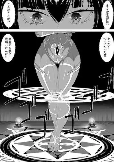 akuma syoukan