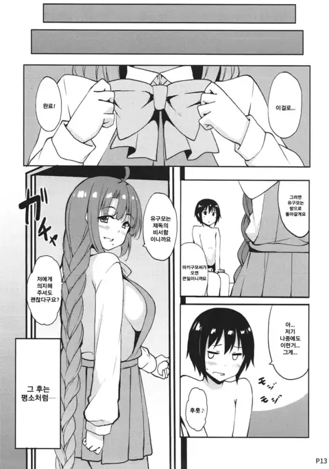 Hishokan no Yuugumo-san