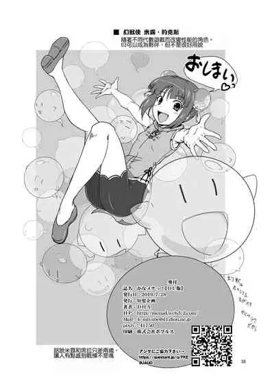 KANAMENA!