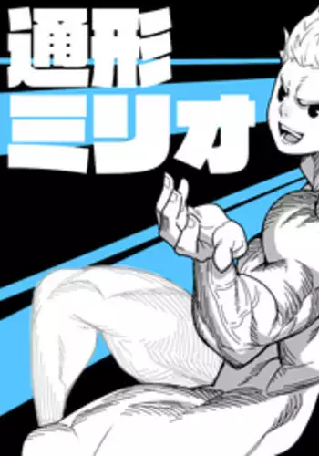 Mirio : Ex