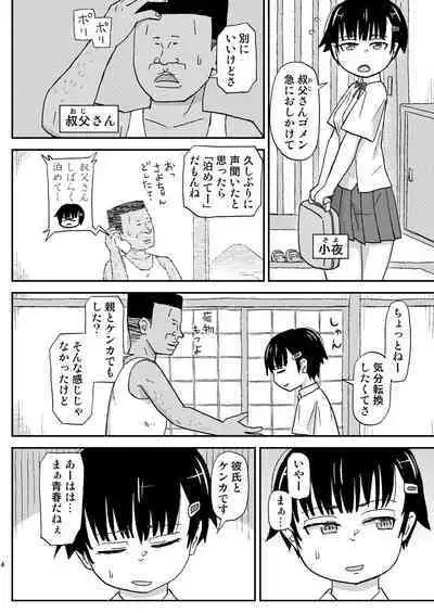 Oji-san no Natsuyasumi