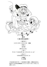 (C67) [Takaku-ya (Takaku Toshihiko)] Touhou Youjo Ranbu (Touhou Project)