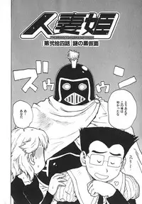 [Karma Tatsurou] Hitoduma Hime 3