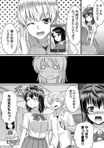 めたもる★コーディネート2 姉の友人編・女体化編