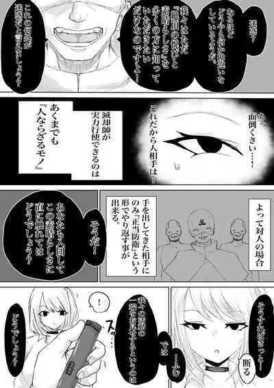 Zecchou e Michibiku Cult