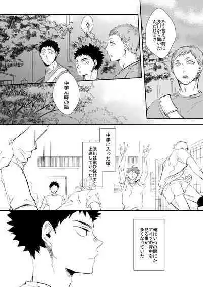 [HOCCA] UNDER THE HEAT HAZE (Haikyuu!!) [Digital]