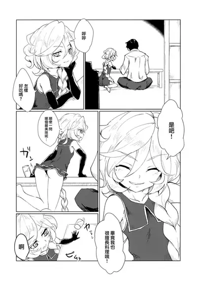 Osanazuma wa Renkinjutsushi 1