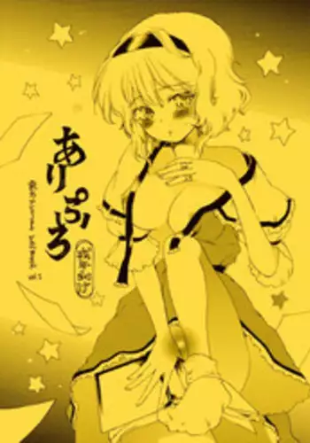 (SC39) [Uminari (Narumi)] Ali Pro Sono 1 (Touhou Project)