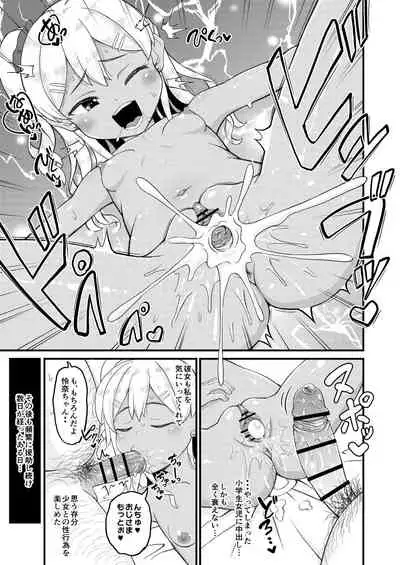 Loli Bitch Gal to Papakatsux!!