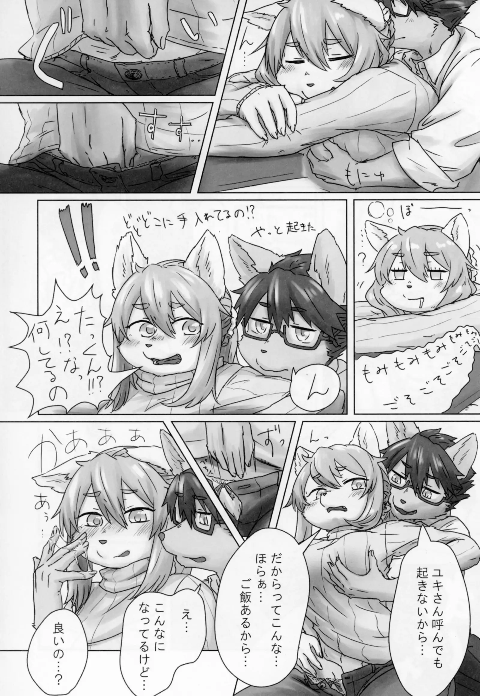 Inu Nee-san 2