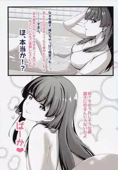 Otomari Fuyuko - to stay overnight FUYUKO
