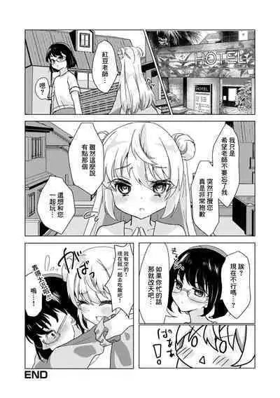 Tsunagaritai nda!