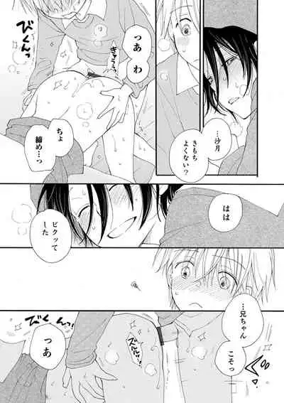 sei×Syonen