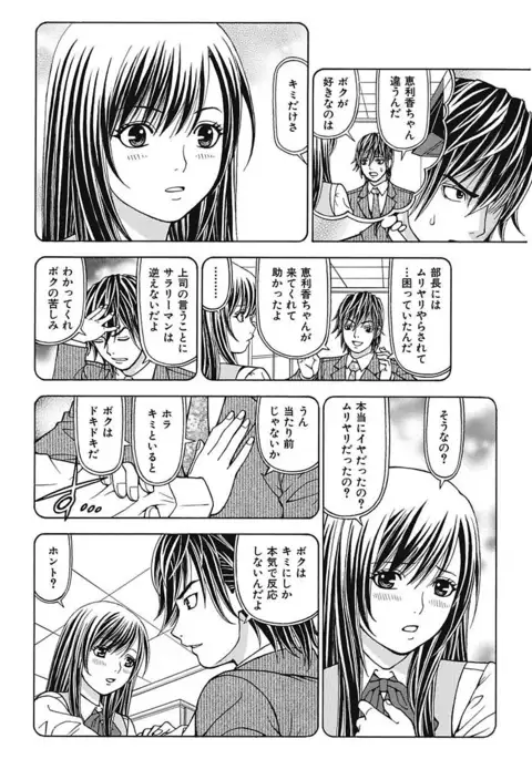 Anoko ni Itazura Maruchi Sousa 3rd ~Boku no Mousou ga Genjitsu ni~