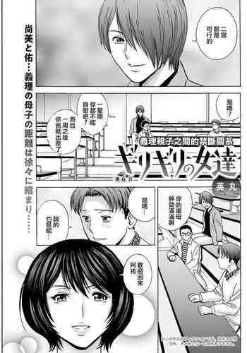 Girigiri no Onna-tachi