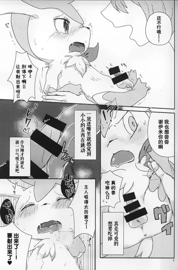 Sheimi no Iru Seikatsu | 和谢米在一起的生活