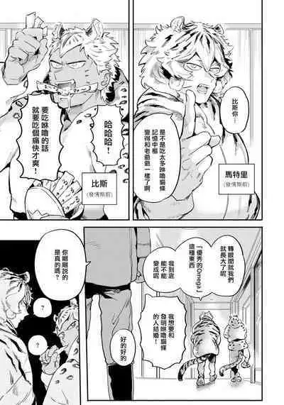 Rare Omega Shunki | 稀有Omega的情欲 Ch. 1-5
