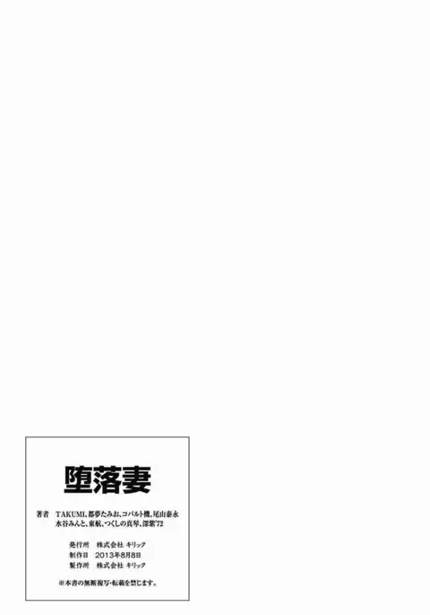 Daraku Tsuma