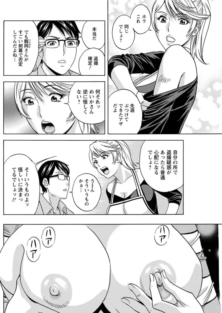 Yurase Bikyonyuu! Hataraku J-Cup Ch. 1-6